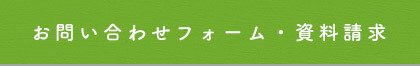 篠田建設株式会社へのお問い合わせ・資料請求