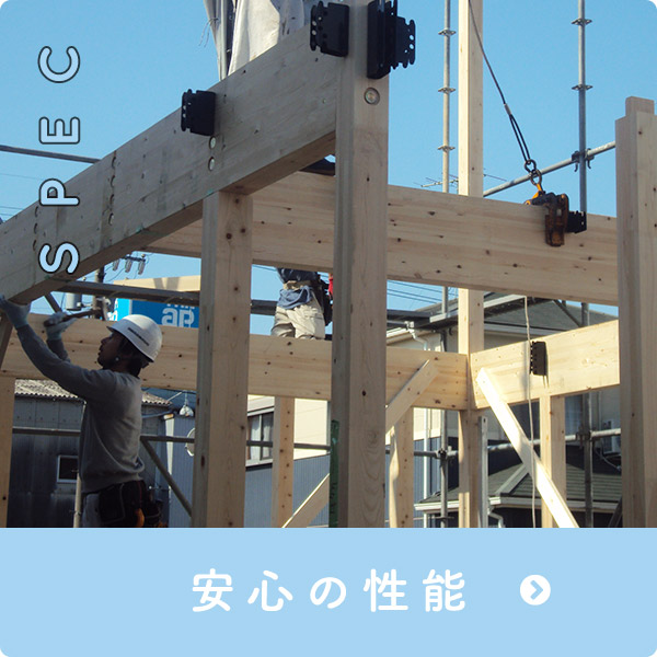 安心の性能